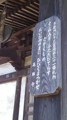 高勝寺のその他建物