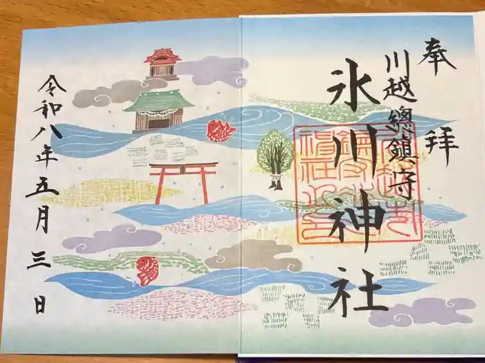 川越氷川神社の御朱印