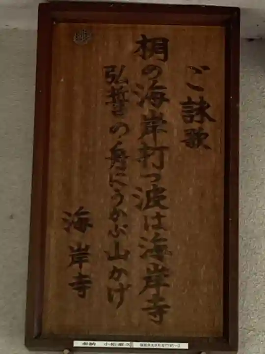 海岸寺(長野県)