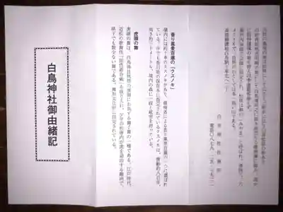 白鳥神社(香川県)