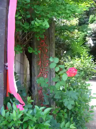 笠䅣稲荷神社(神奈川県)