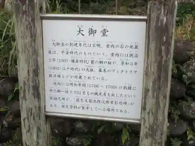 大御堂(東京都)