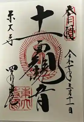 東大寺 三昧堂（四月堂）(奈良県)