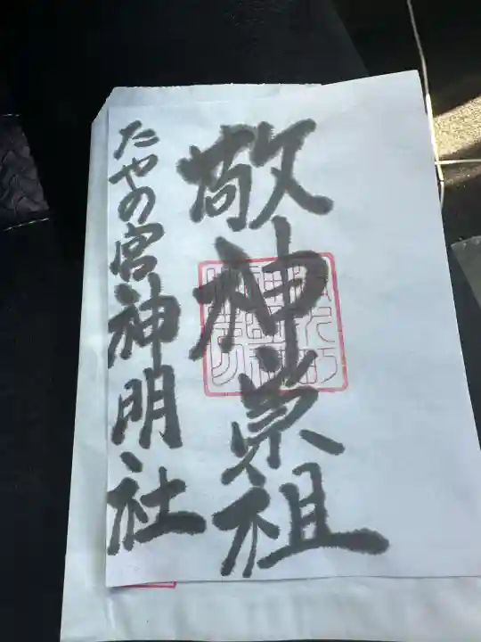 神明社(富山県)