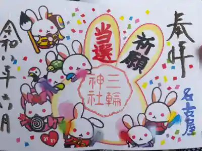 三輪神社(愛知県)