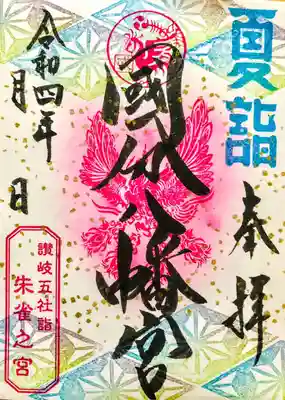 國分八幡宮(香川県)