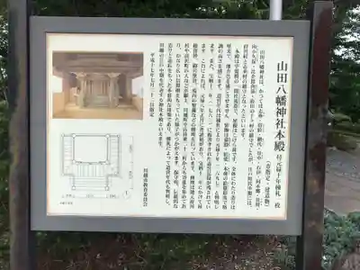 山田八幡神社(埼玉県)