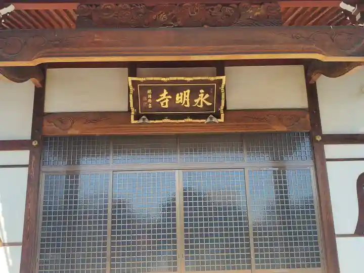 永明寺(栃木県)
