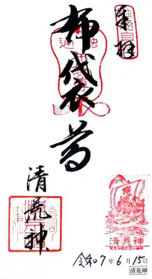 清荒神清澄寺(兵庫県)