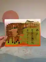 伏見稲荷大社の御朱印