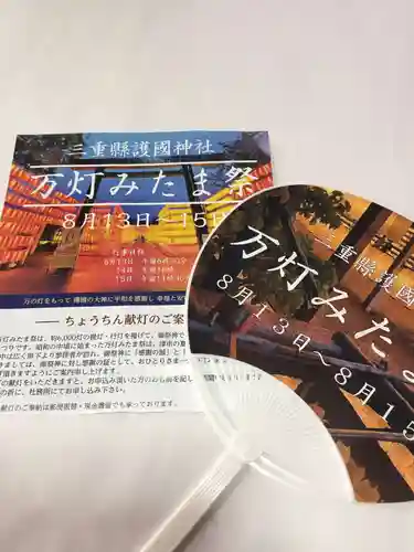 三重縣護國神社(三重県)