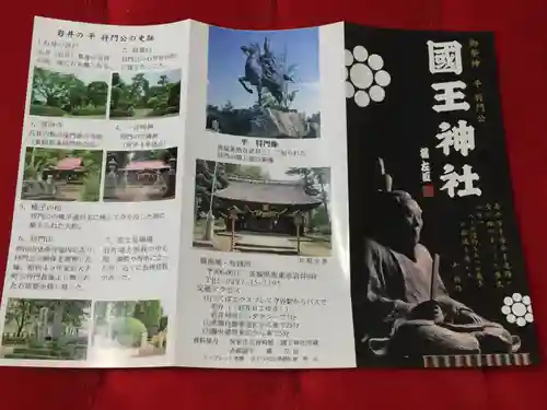 國王神社(茨城県)