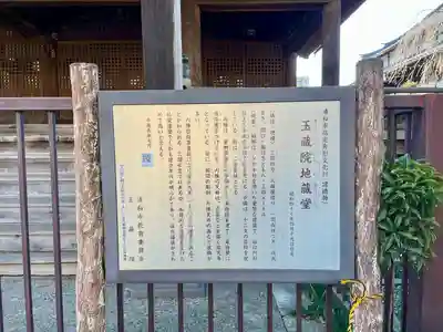 玉蔵院(埼玉県)