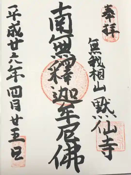 黙仙寺(神奈川県)