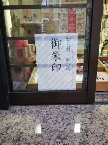 三田春日神社の御朱印