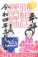 小垣江神明神社の御朱印