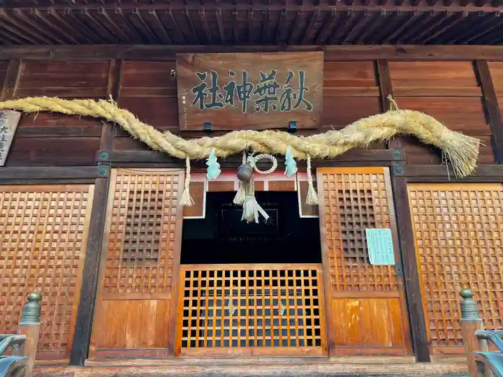 秋葉神社の本殿・本堂