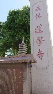 蓮馨寺のその他建物