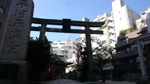 平河天満宮の鳥居