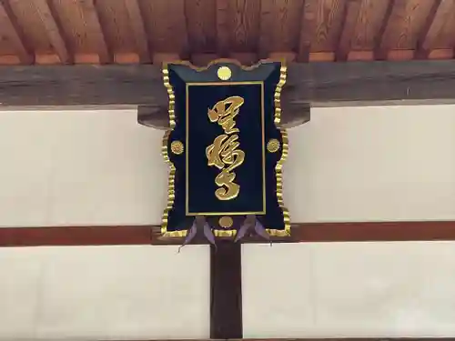 唯称寺(滋賀県)