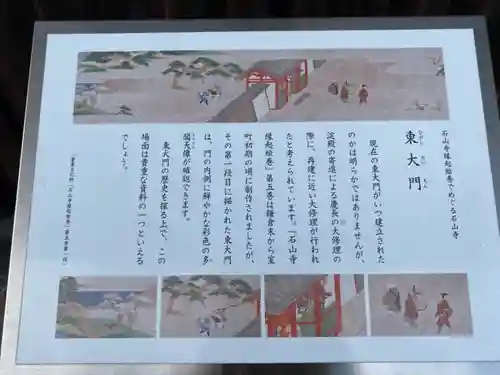 石山寺のその他建物