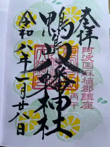 鴨島八幡神社の御朱印