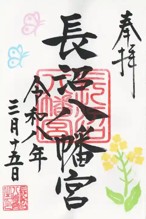 長沼八幡宮(栃木県)