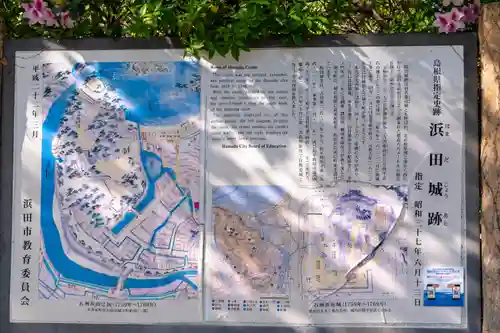 濱田護國神社(島根県)