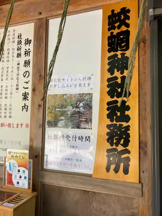 蛟蝄神社門の宮(茨城県)