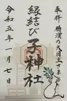 伊勢山皇大神宮(神奈川県)