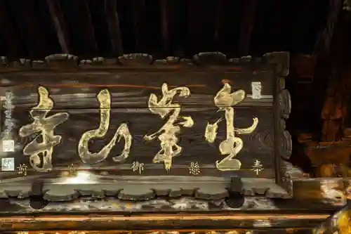 金峯山寺のその他建物