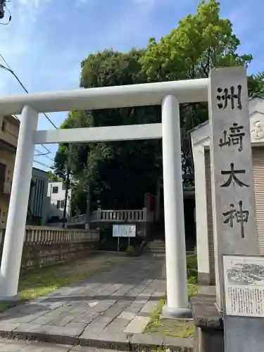 洲崎大神の{uncategorized: "未分類", other: "その他", undefined: "問題あり", building: "その他建物", grave: "お墓", sacred_gate: "鳥居", guardian: "狛犬", statue: "像", buddha: "仏像", history: "歴史", nature: "自然", garden: "庭園", animal: "動物", pagoda: "塔", temizu: "手水舎", mountain_gate: "山門・神門", sanctuary: "本殿・本堂", subordinate: "末社・摂社", art: "芸術", scenery: "景色", jizo: "地蔵", ema: "絵馬", goshuin: "御朱印", omikuji: "おみくじ", items: "授与品その他", amulet: "お守り", goshuincho: "御朱印帳", eats: "食事", festival: "お祭り", votive_dance: "神楽", shichigosan: "七五三参", wedding: "結婚式", experience: "体験その他", initially: "初詣", around: "周辺", anti_infection: "感染症対策"}