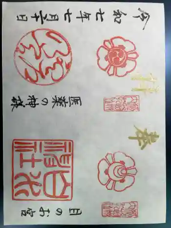 白川神社の御朱印 2025年07月