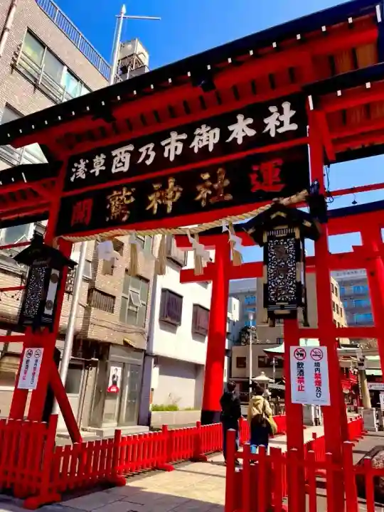 鷲神社の{uncategorized: "未分類", other: "その他", undefined: "問題あり", building: "その他建物", grave: "お墓", sacred_gate: "鳥居", guardian: "狛犬", statue: "像", buddha: "仏像", history: "歴史", nature: "自然", garden: "庭園", animal: "動物", pagoda: "塔", temizu: "手水舎", mountain_gate: "山門・神門", sanctuary: "本殿・本堂", subordinate: "末社・摂社", art: "芸術", scenery: "景色", jizo: "地蔵", ema: "絵馬", goshuin: "御朱印", omikuji: "おみくじ", items: "授与品その他", amulet: "お守り", goshuincho: "御朱印帳", eats: "食事", festival: "お祭り", votive_dance: "神楽", shichigosan: "七五三参", wedding: "結婚式", experience: "体験その他", initially: "初詣", around: "周辺", anti_infection: "感染症対策"}
