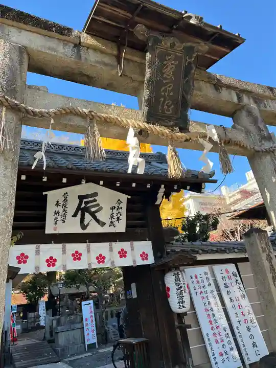 菅原院天満宮神社の鳥居