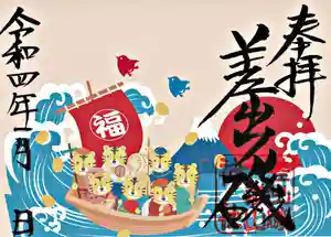 差出磯大嶽山神社 仕事と健康と厄よけの神さまの御朱印 2022年01月01日(土)〜(2021年12月22日(水) 23時14分34秒投稿)