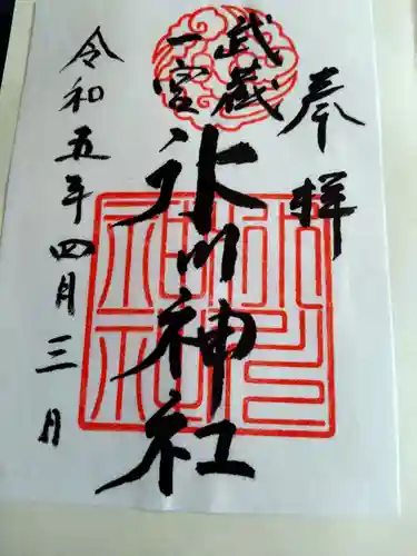 武蔵一宮氷川神社の御朱印