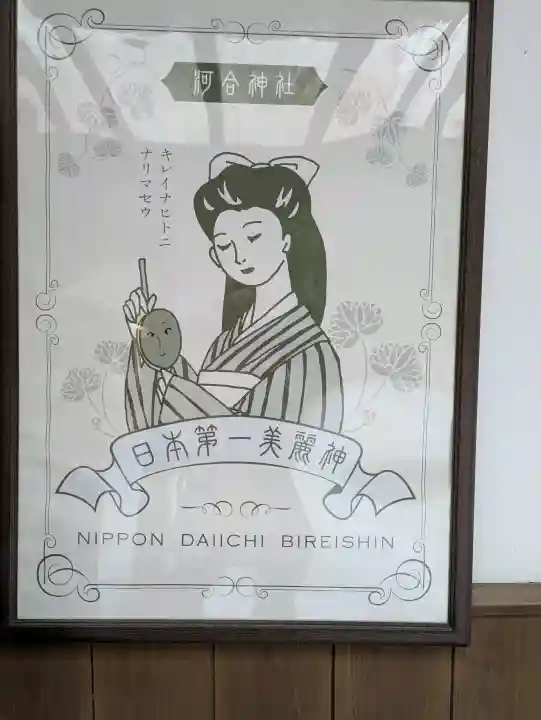河合神社(鴨川合坐小社宅神社)(京都府)