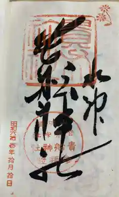 貴船神社(京都府)