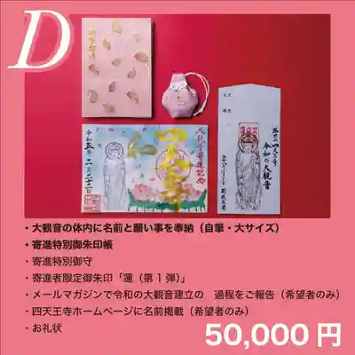 伊勢の国 四天王寺(三重県)