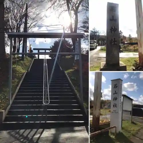 石山神社の鳥居