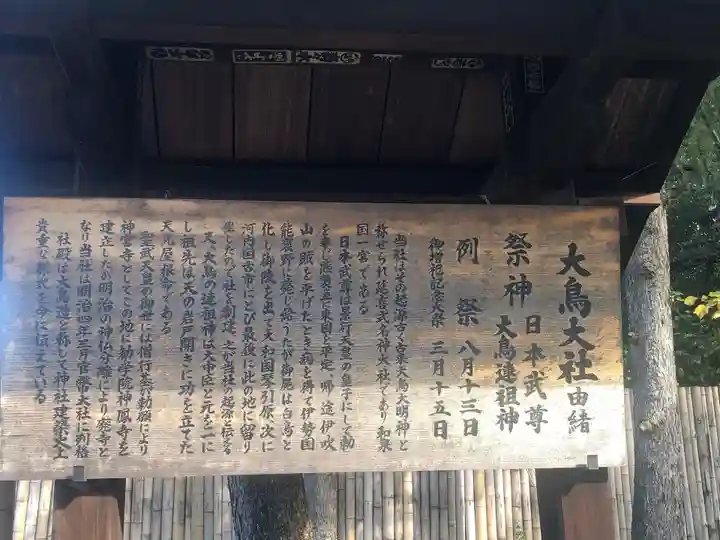 和泉國一之宮 大鳥大社(大阪府)