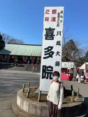 喜多院(埼玉県)