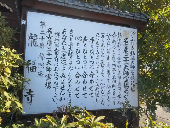 龍福寺(普照庵 龍福寺)(愛知県)