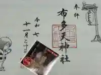 布多天神社(東京都)