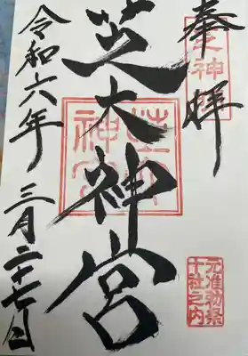 芝大神宮(東京都)