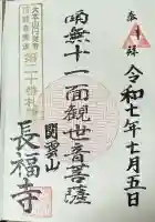 関雲山長福寺(神奈川県)