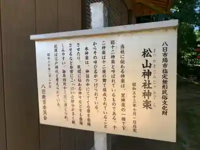 松山神社の歴史