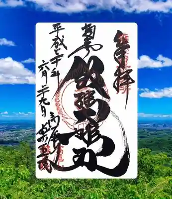 高尾山薬王院(東京都)