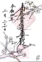 大慶寺の御朱印